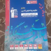 کتاب کنکور انسانی