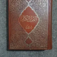 قرآن نفیس باترجمه زبان ترکی