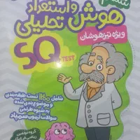 کتاب سرنوشت ساز  خوش و استعداد تحصیلی
