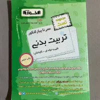 کتاب تست تربیت بدنی