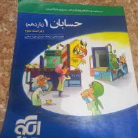 کتاب نشر الگو حسابان ۱