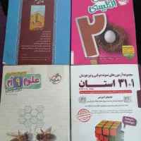 کتاب کار هوش، علوم، زبان انگلیسی، فارسی نهم