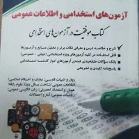 کتاب ازمون استخدامی