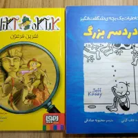 کاراگاه اگاتا جلد 1 و خاطرات یک بچه ی شگفت انگیز