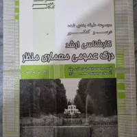 ارشد درک عمومی معماری منظر