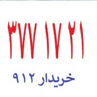 0912-377-17-21