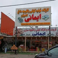 فروشنده خانم و پارکبان آقا