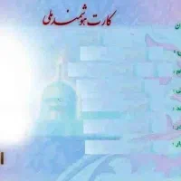 کارت ملی گم کرده