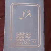 دفتر حسابداری ۲۰۰ برگ