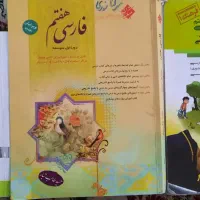 کتاب کمک درسی هفتم ریاضی، فارسی، اجتماعی