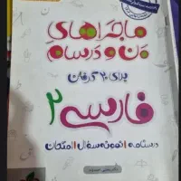 کتاب فارسی یازدهم کاملا نو