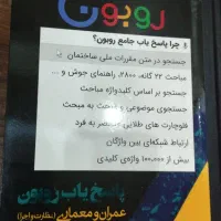 پاسخ یاب کلید واژه نظام مهندسی عمران معماری روبون