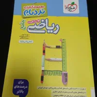 کتاب ریاضی جامع نردبام خیلی سبز رشته تجربی