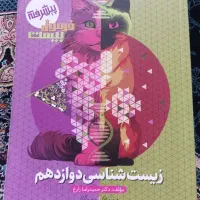فرمول بیست دروس تخصصی دوازدهم تجربی