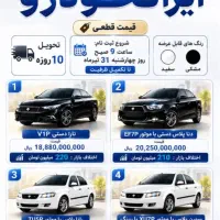 ثبت نام قطعی ایران خودرو همه طرح ها