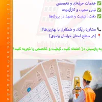 استخدام نیروی پاره‌وقت کارآموز دفترفنی نقشه‌برداری