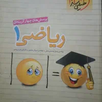 ریاضی ۱۰ ام خیلی سبز