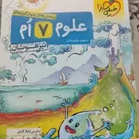 کتابکار علوم ، ریاضی، فارسی هفتم