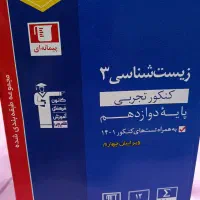 کتاب تست زیست قلم چی دوازدهم