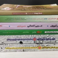 کتاب های جامع کنکور انسانی ( چاپ جدید و نو )