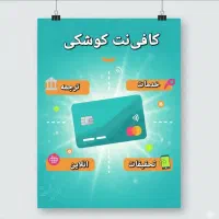 کافی نت کوشکی