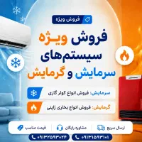 کولر گازی و بخاری زاپنی