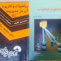 کتاب تحقیق در عملیات و ریاضیات