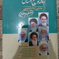 کتاب رساله توضیح المسائل