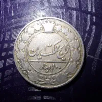 سکه ۱۰۰ دینار احمد شاه قاجار سال ۱۳۳۷