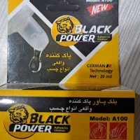 چسب پاک کن واقعی قطره‌ای