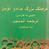 فرهنگ لغت