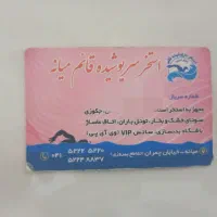 کارت استخر قاعم