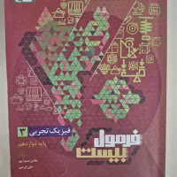 کتاب فیزیک نهایی ۱۲ ام فرمول بیست نوشته نشده