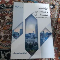 فروش کتاب ( کمیاب ) طبقه بندی مشاغل