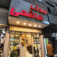 مغازه استاد معین تقاطع ۲۱متری جی و هاشمی اصلی