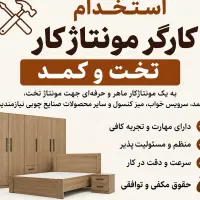 کارگر مونتاژ کار صنایع چوبی