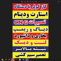 شارژگازکولرخودروفقط بادستگاه۱۴۰۰ پونک خودروخارجی و|خدمات موتور و ماشین|تهران, مرادآباد|دیوار