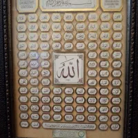 تابلو ۱۰۰ نام الله