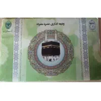 فیش حج عمره 1390