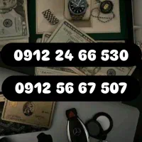 خط. 0912 کد 2 و کد 5