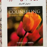 کتابهای رشته مشاوره