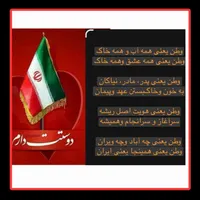 هم دلی و هم بستگی ایرانیان عزیزو شجاع وطن دوست