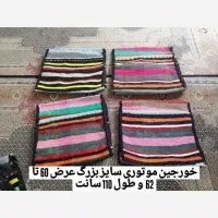 خورجین گم شده