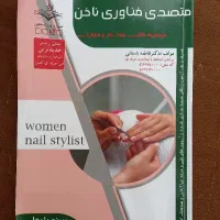 کتاب فنی حرفه ای ناخن