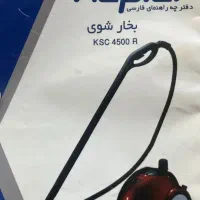 بخارشوی کپلر آلمانی