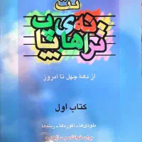 فروش کتابهای آموزش موسیقی/آموزش تخصصی ساز و تئوری/
