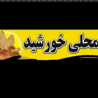 نیازمند به نوندرار نانوایی خانگی