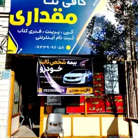 ثبت‌نام بدون دردسر در اراک کافی‌نت مقداری