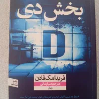 کتاب بخش دی
