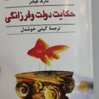 کتاب حکایت و دولت فرزانگی